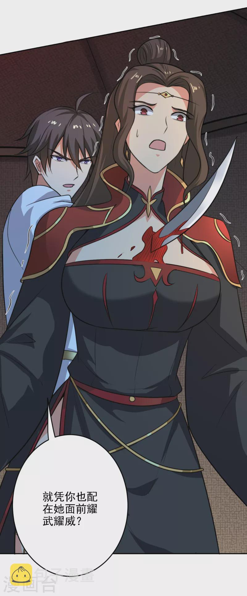 一剑独尊漫画,第101话 你敢冒犯她！2图
