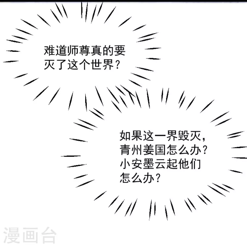 一剑独尊漫画,第241话 不如我将它灭了！2图