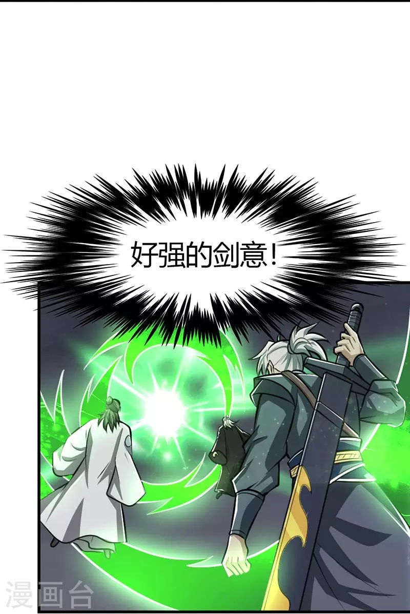 一剑独尊漫画,第151话 这怎麽可能？2图