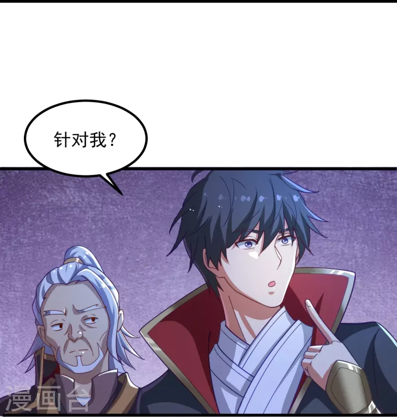 一剑独尊漫画,第212话 不如设个反局2图