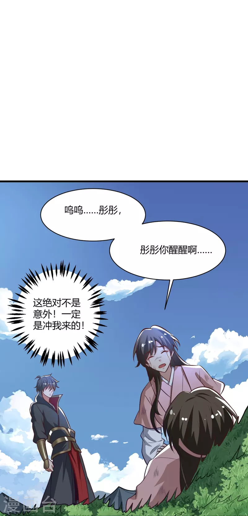 一剑独尊漫画,第225话 遇袭2图