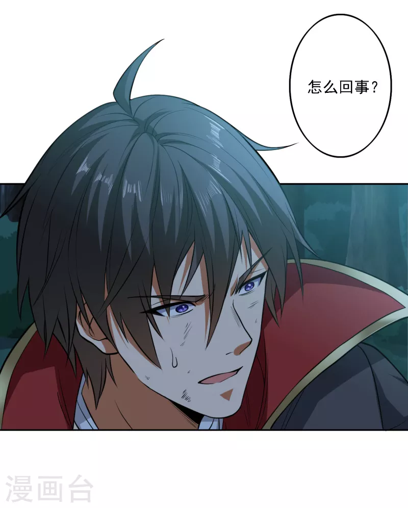 一剑独尊漫画,第87话 你怎麽来了？2图