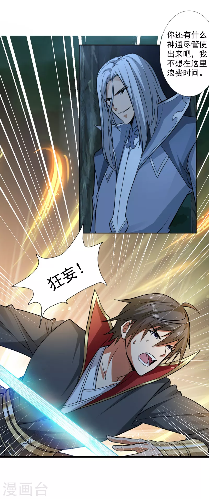 一剑独尊漫画,第86话 放手一搏1图