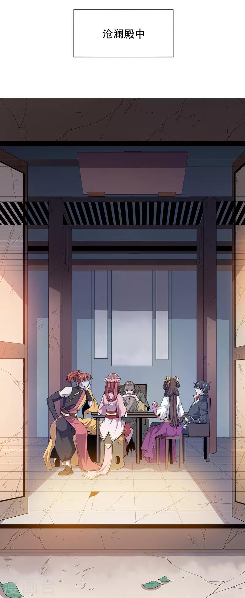 一剑独尊漫画,第51话 第一次会议2图