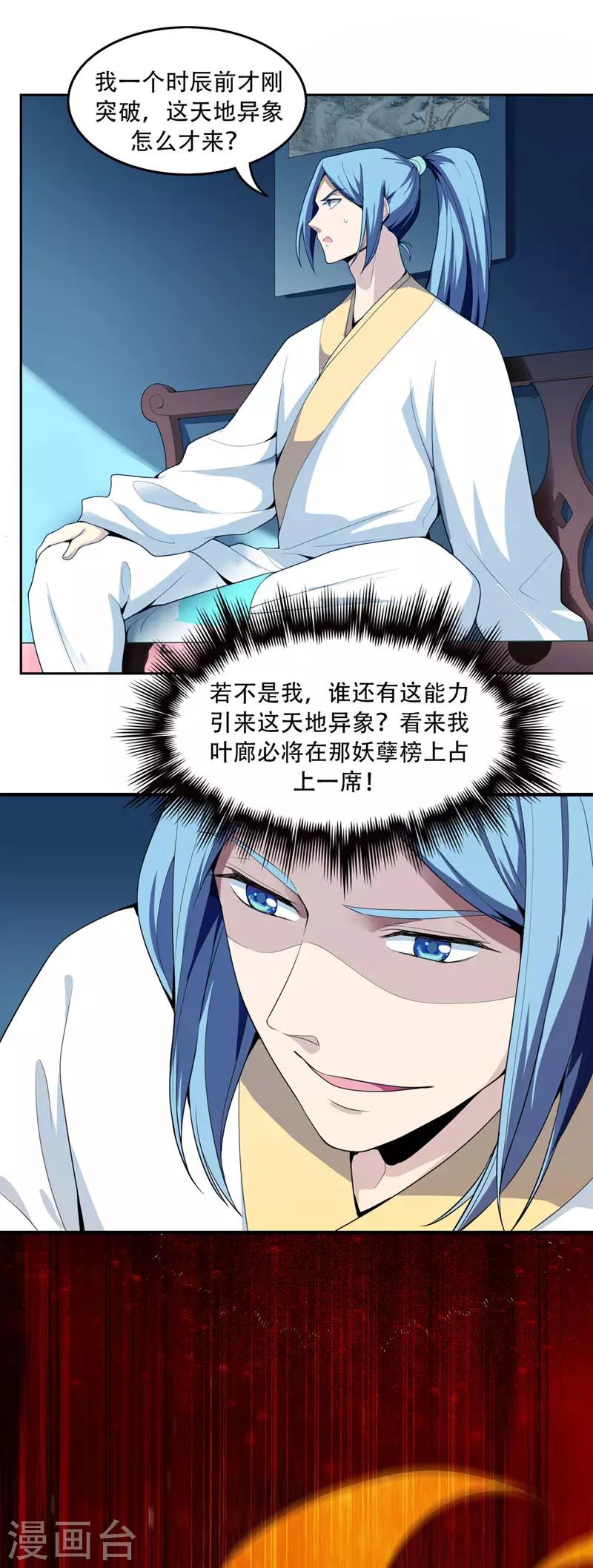 一剑独尊漫画,第5话 天降异象2图