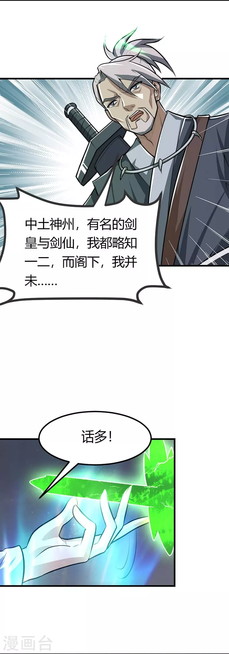 一剑独尊漫画,第151话 这怎麽可能？2图