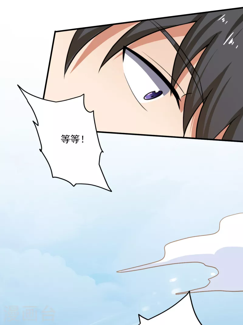 一剑独尊漫画,第120话 我上天啦~2图