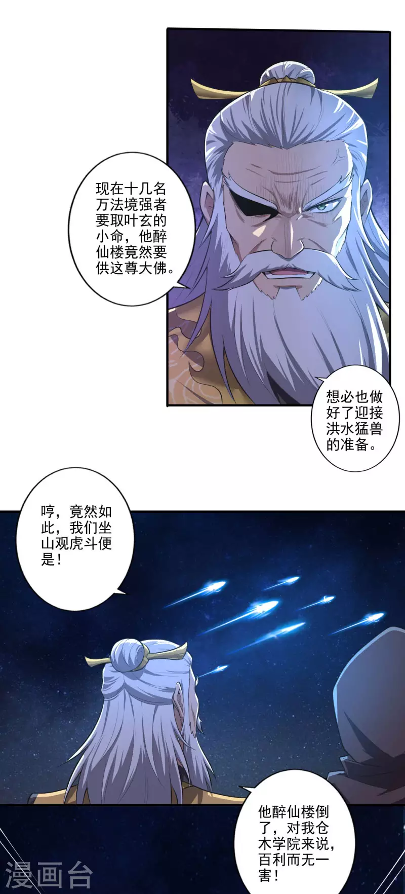 一剑独尊漫画,第135话 醉仙楼遇袭2图