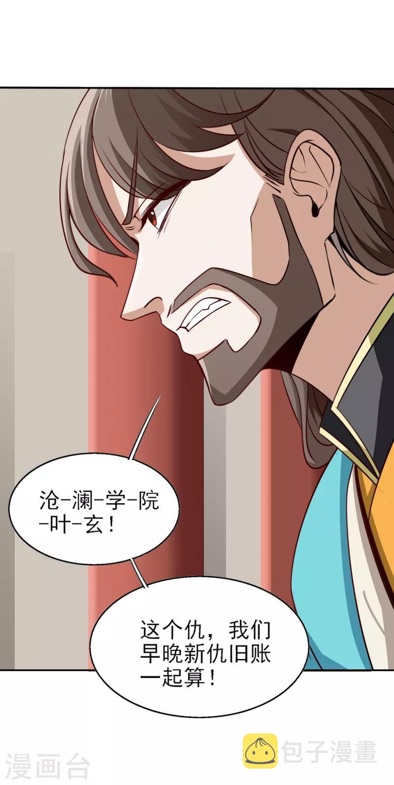 一剑独尊漫画,第60话 国师对他有兴趣？1图