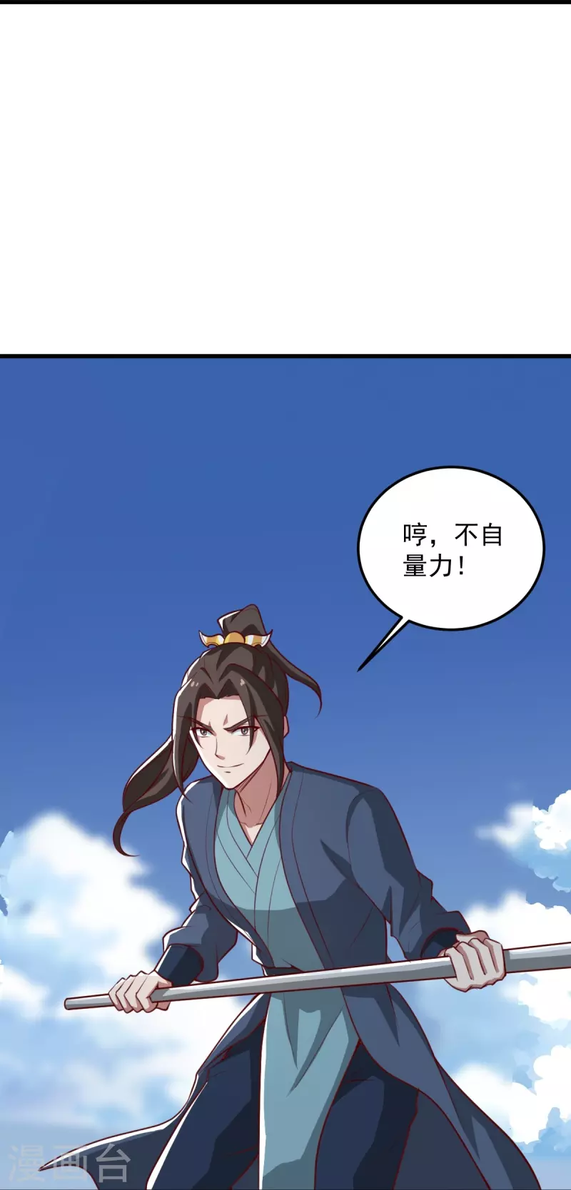 一剑独尊漫画,第192话 有两下子1图