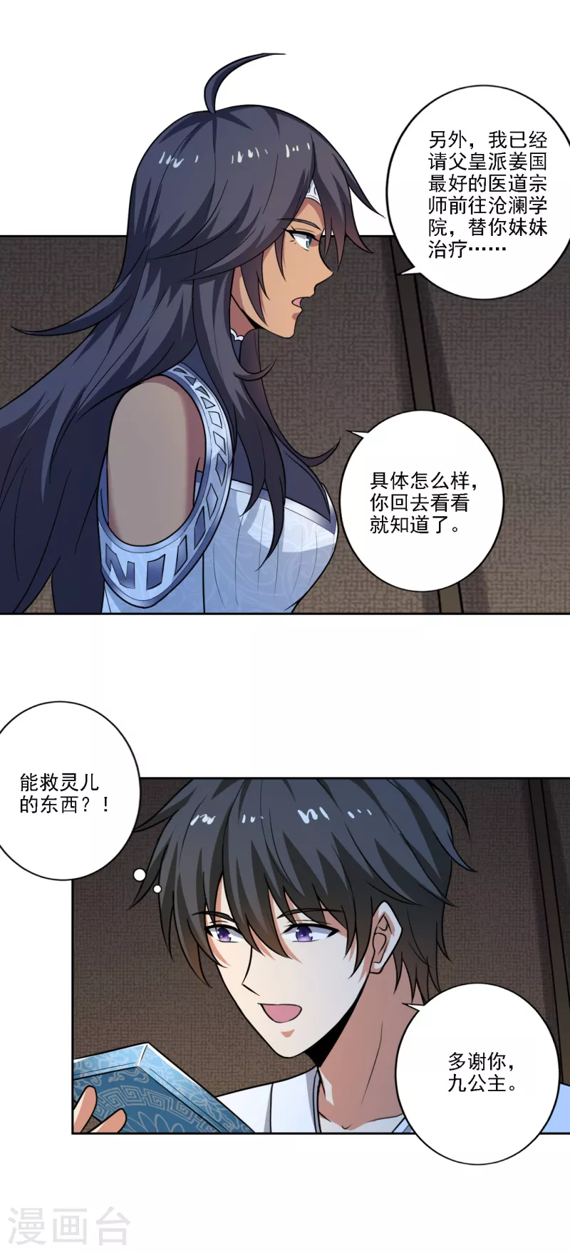 一剑独尊漫画,第104话 叫我小九吧~2图