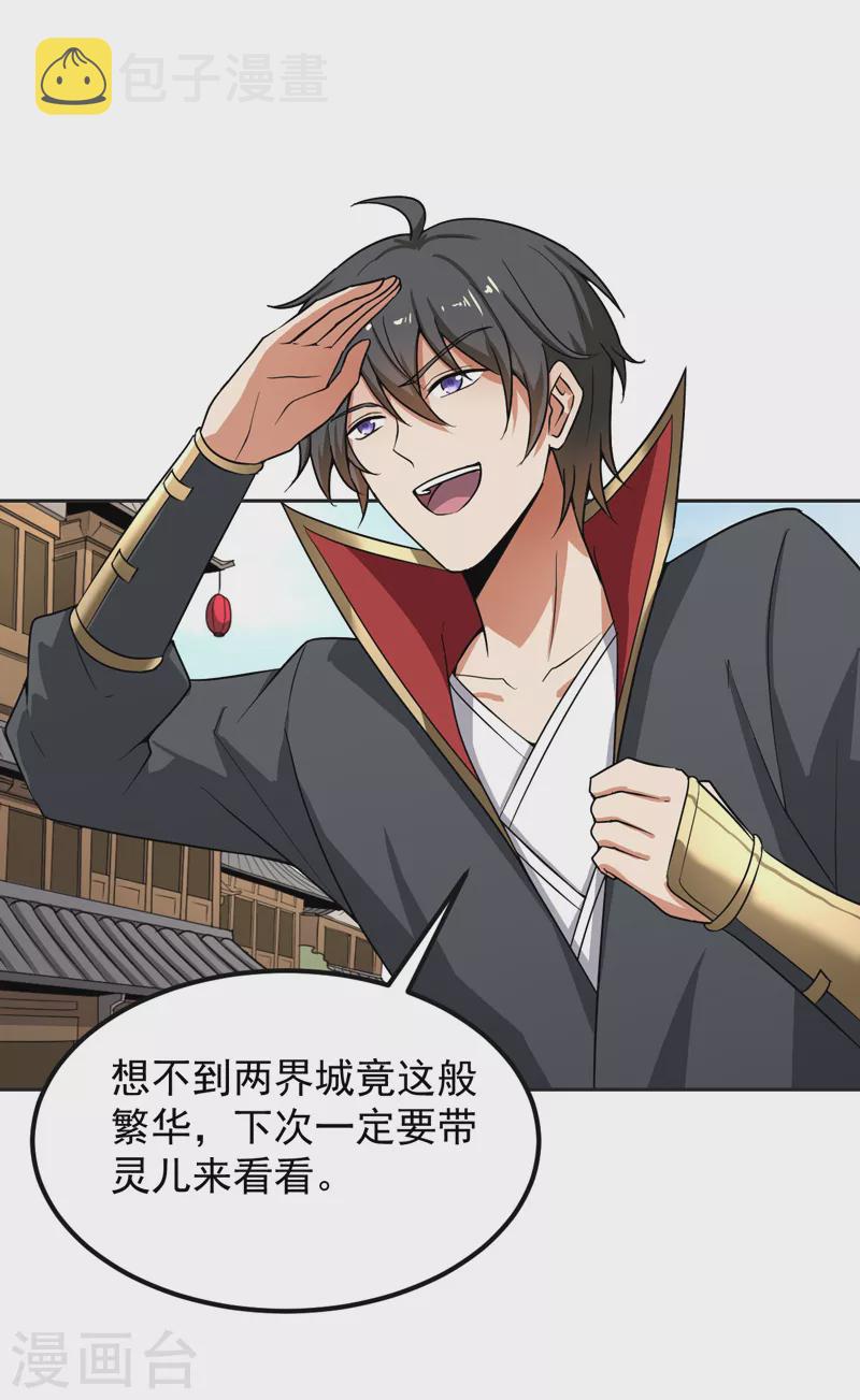 一剑独尊漫画,第76话 我是来接你的2图