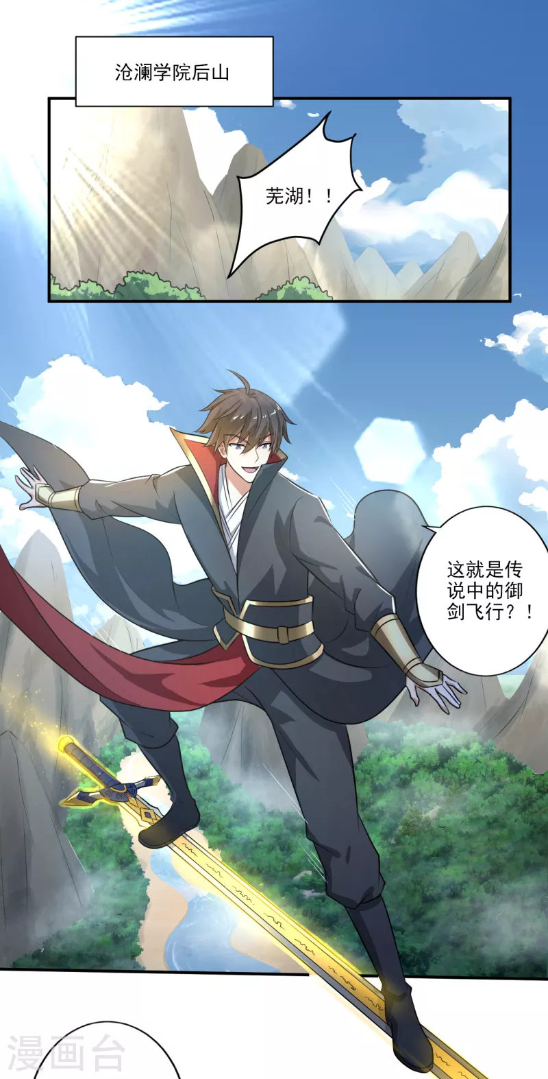 一剑独尊漫画,第120话 我上天啦~2图