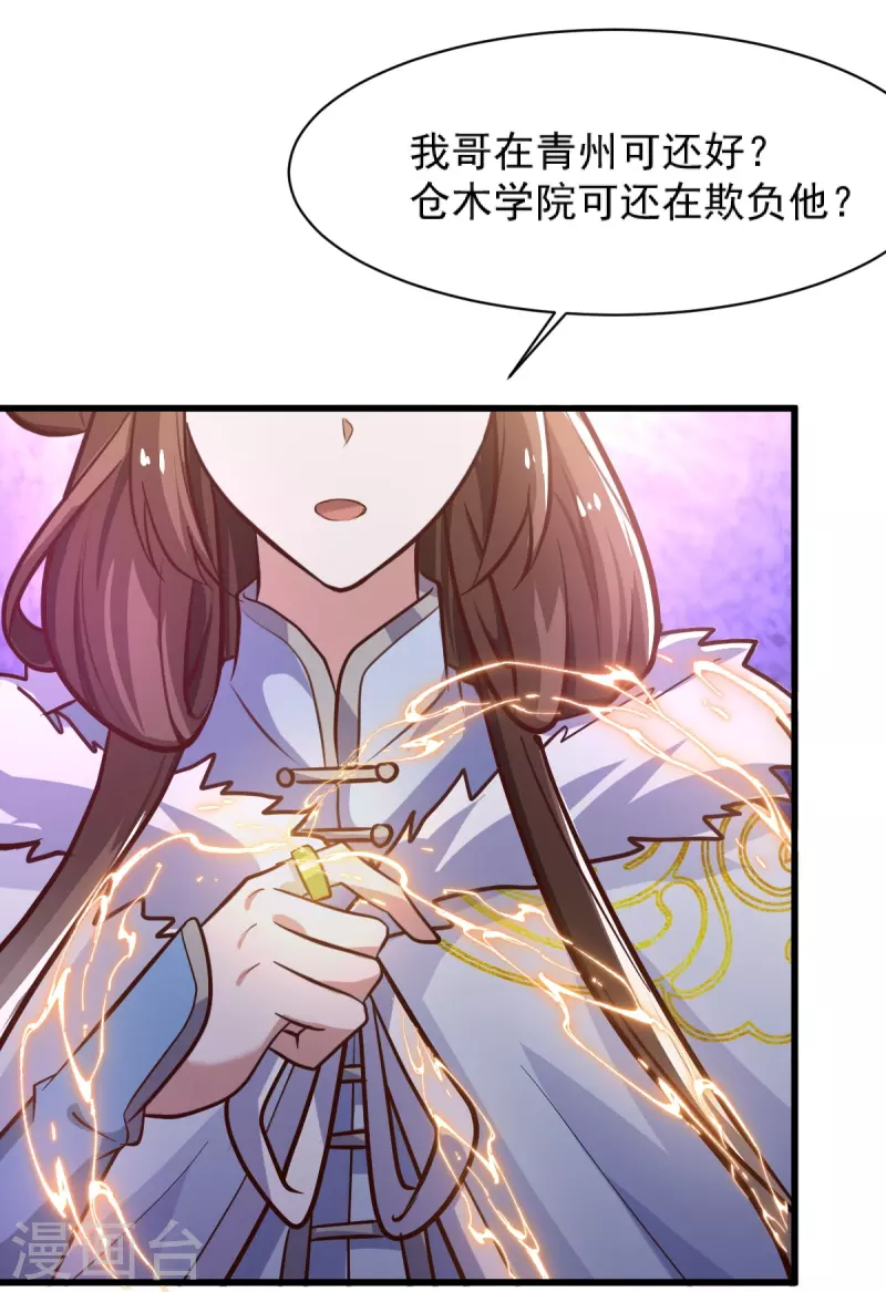 一剑独尊漫画,第233话 叶玄来了！1图