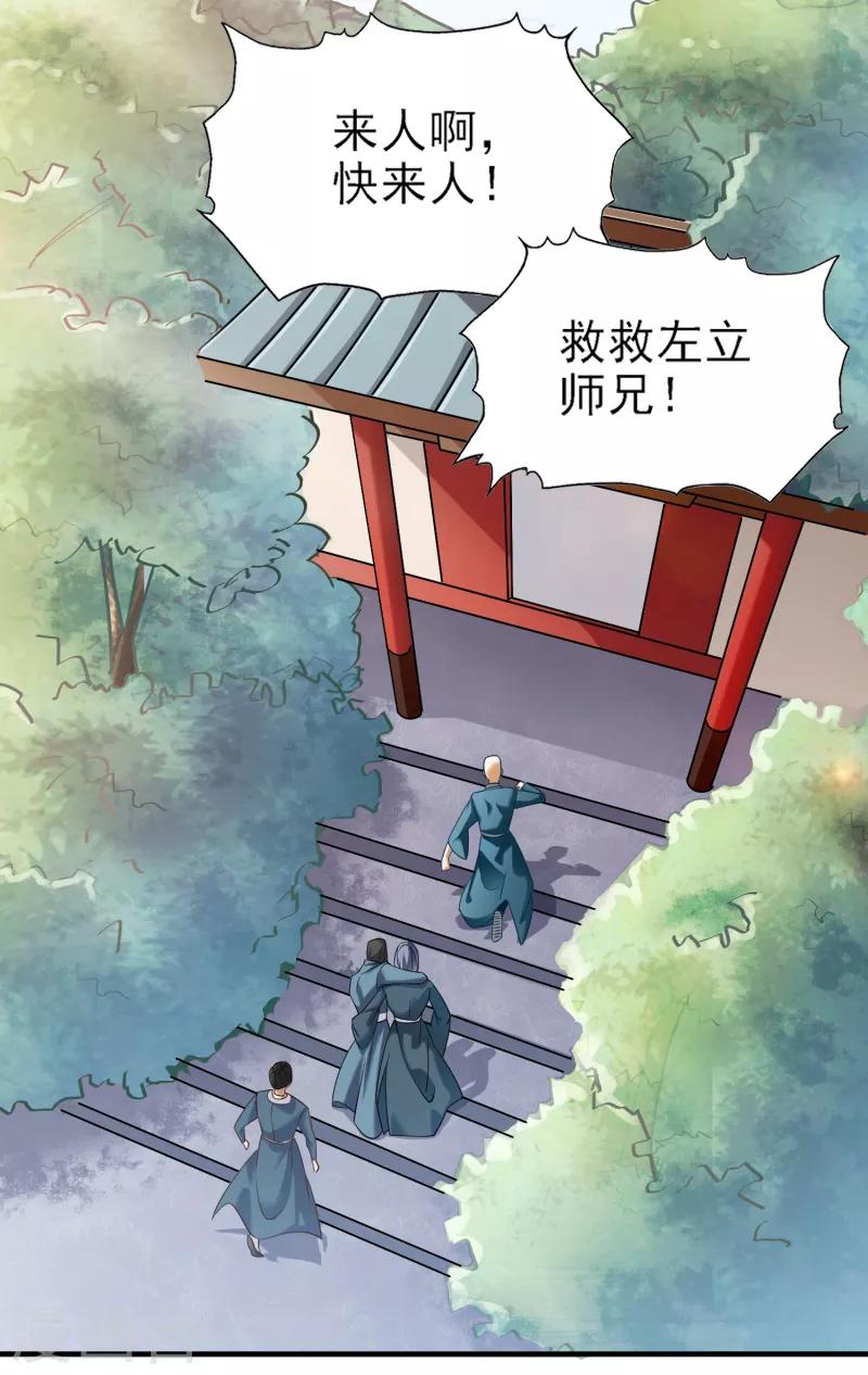 一剑独尊漫画,第60话 国师对他有兴趣？1图