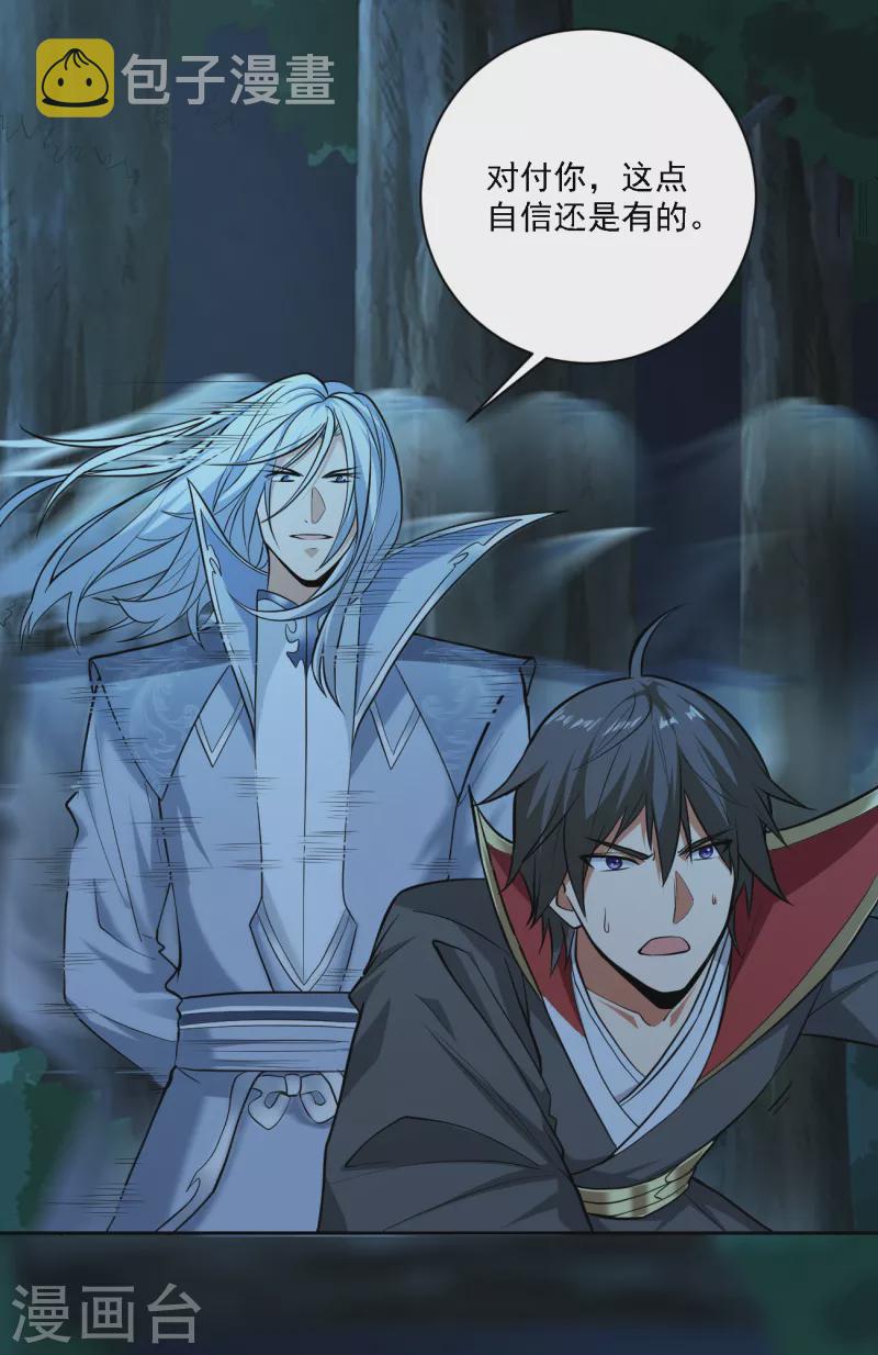一剑独尊漫画,第86话 放手一搏1图