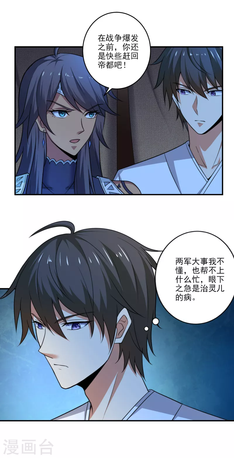 一剑独尊漫画,第105话 真的合体了？2图