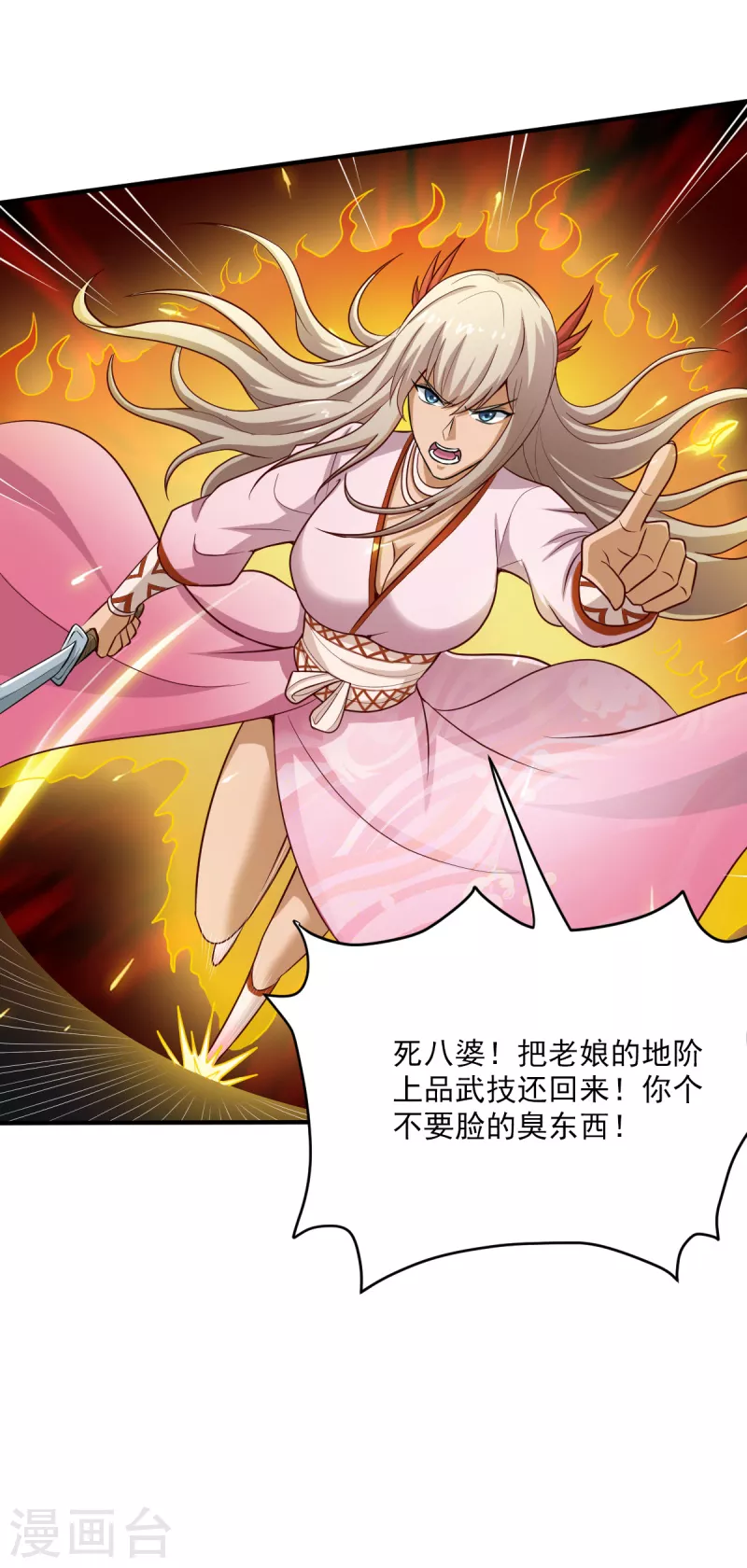 一剑独尊漫画,第81话 想要就来追我啊~1图