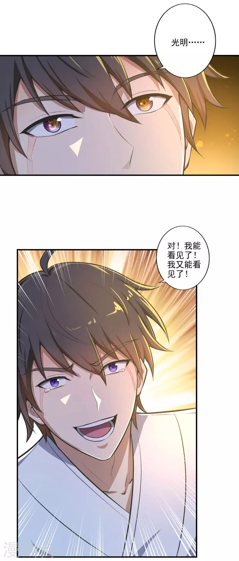 一剑独尊漫画,第142话 我一定要坚持下去！1图
