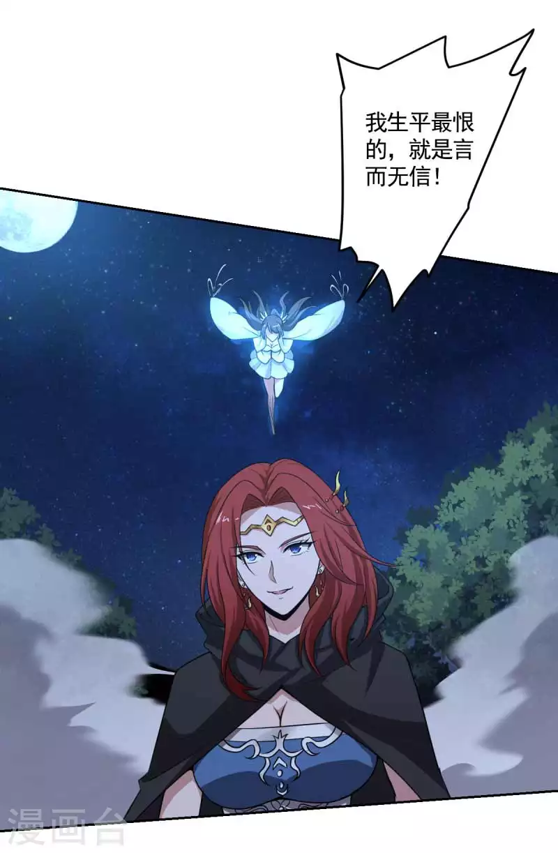 一剑独尊漫画,第96话 你点的火就自己灭吧！2图