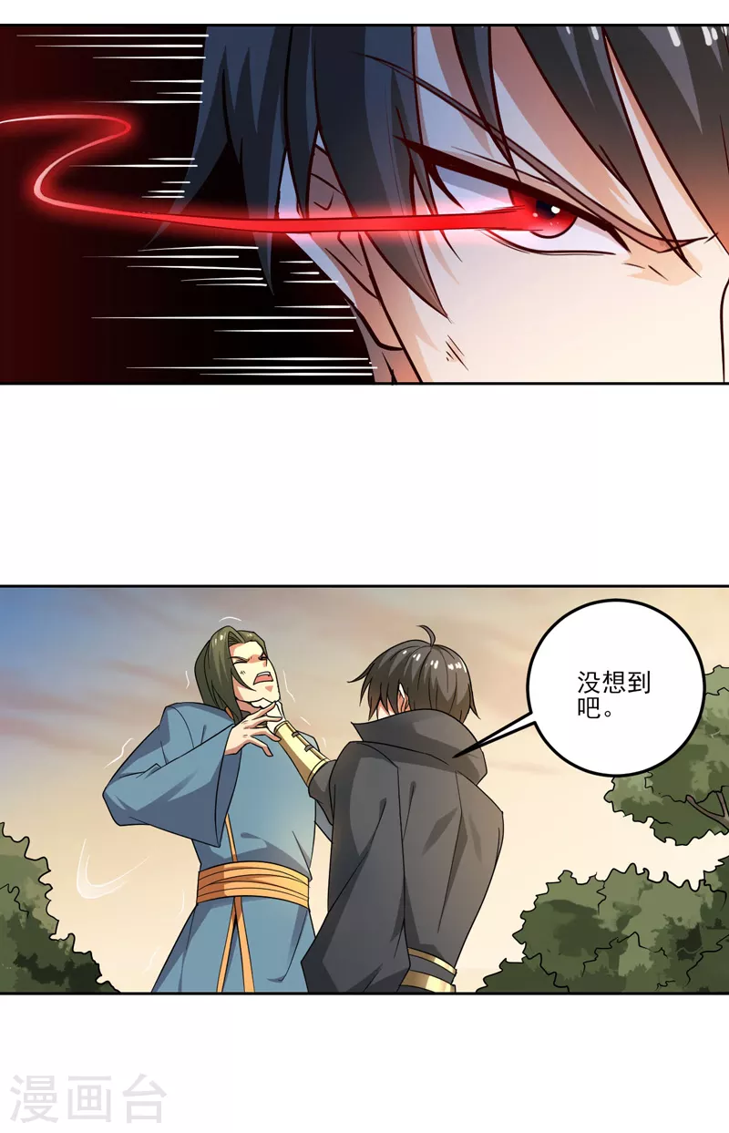 一剑独尊漫画,第72话 偷袭2图