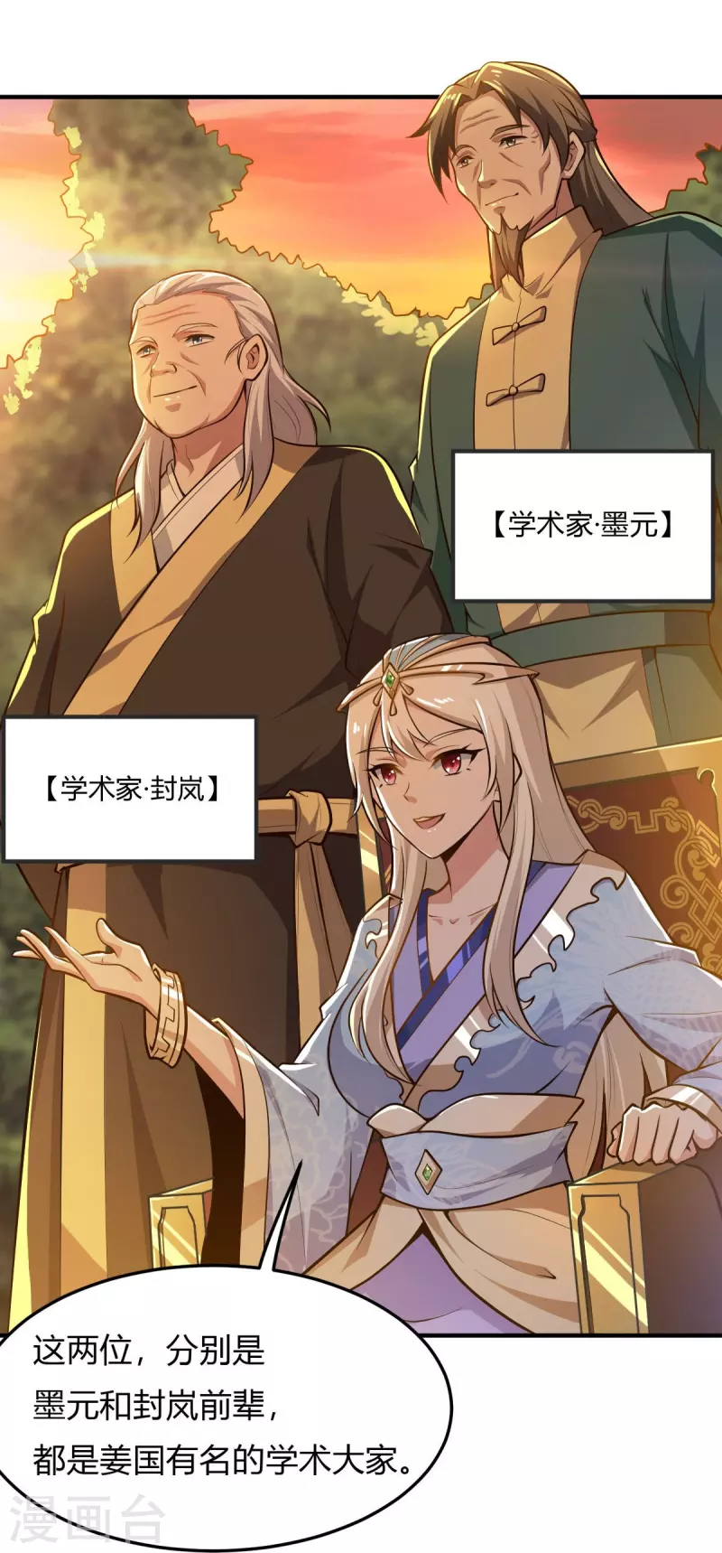 一剑独尊漫画,第156话 你跟着我做什麽？2图