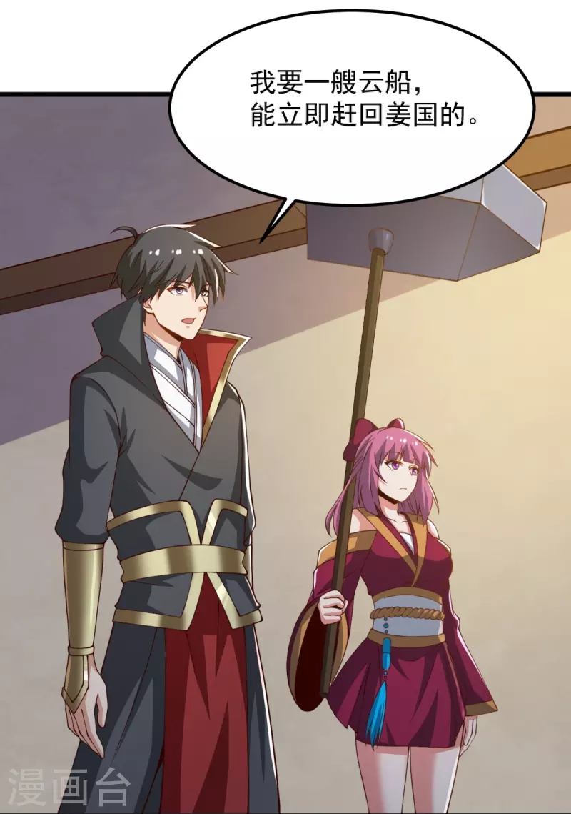 一剑独尊漫画,第245话 小妖，和我去姜国吧2图