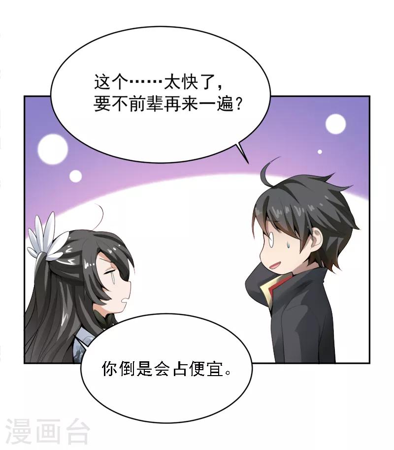 一剑独尊漫画,第23话 这才是仗势欺人。1图