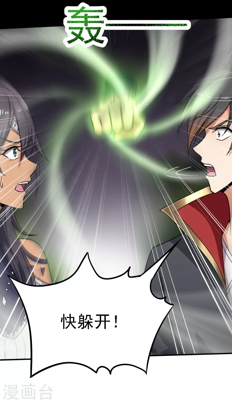 一剑独尊漫画,第77话 肖想我？你不配！1图