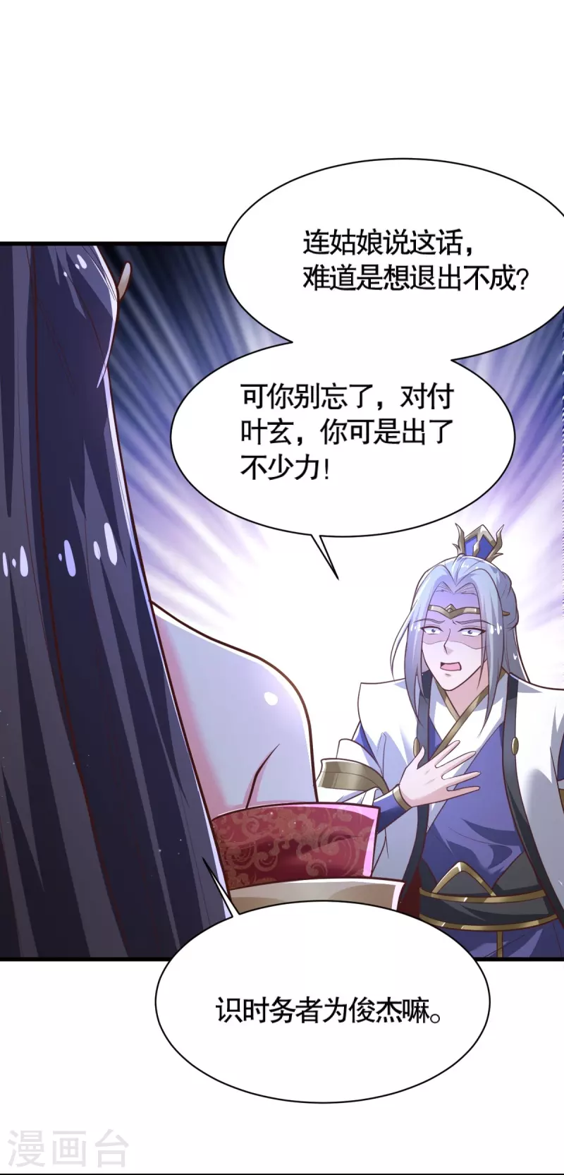 一剑独尊漫画,第232话 互相挂念2图
