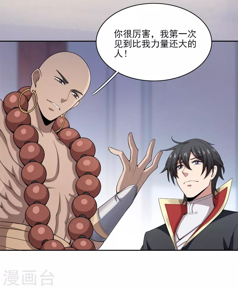 一剑独尊漫画,第54话 互相了解1图