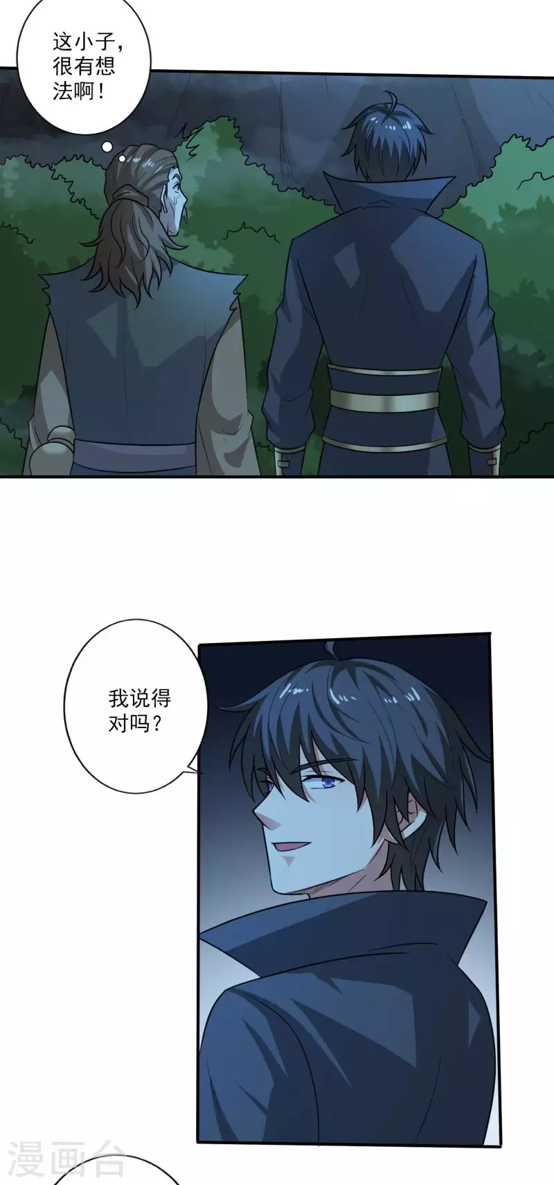 一剑独尊漫画,第112话 你要有气势1图