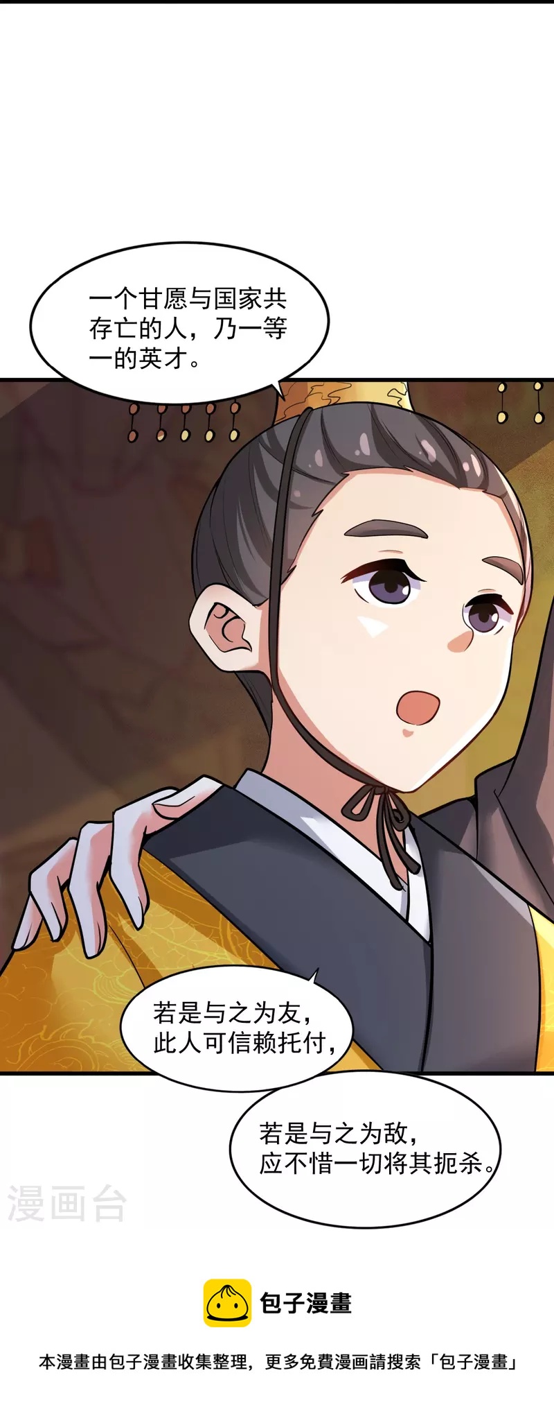 一剑独尊漫画,第214话 围杀1图