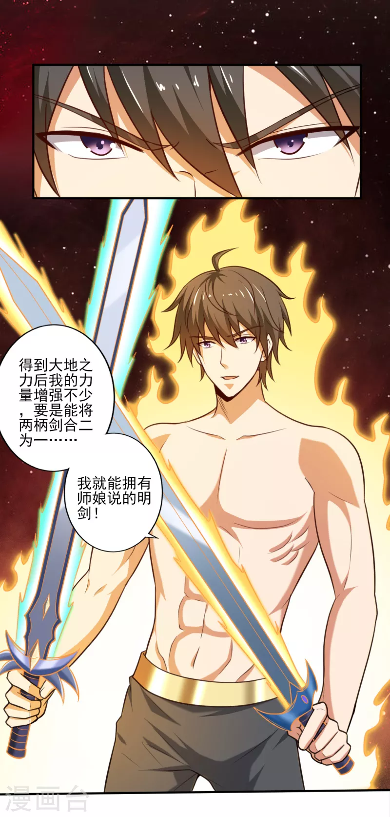 一剑独尊漫画,第105话 真的合体了？2图