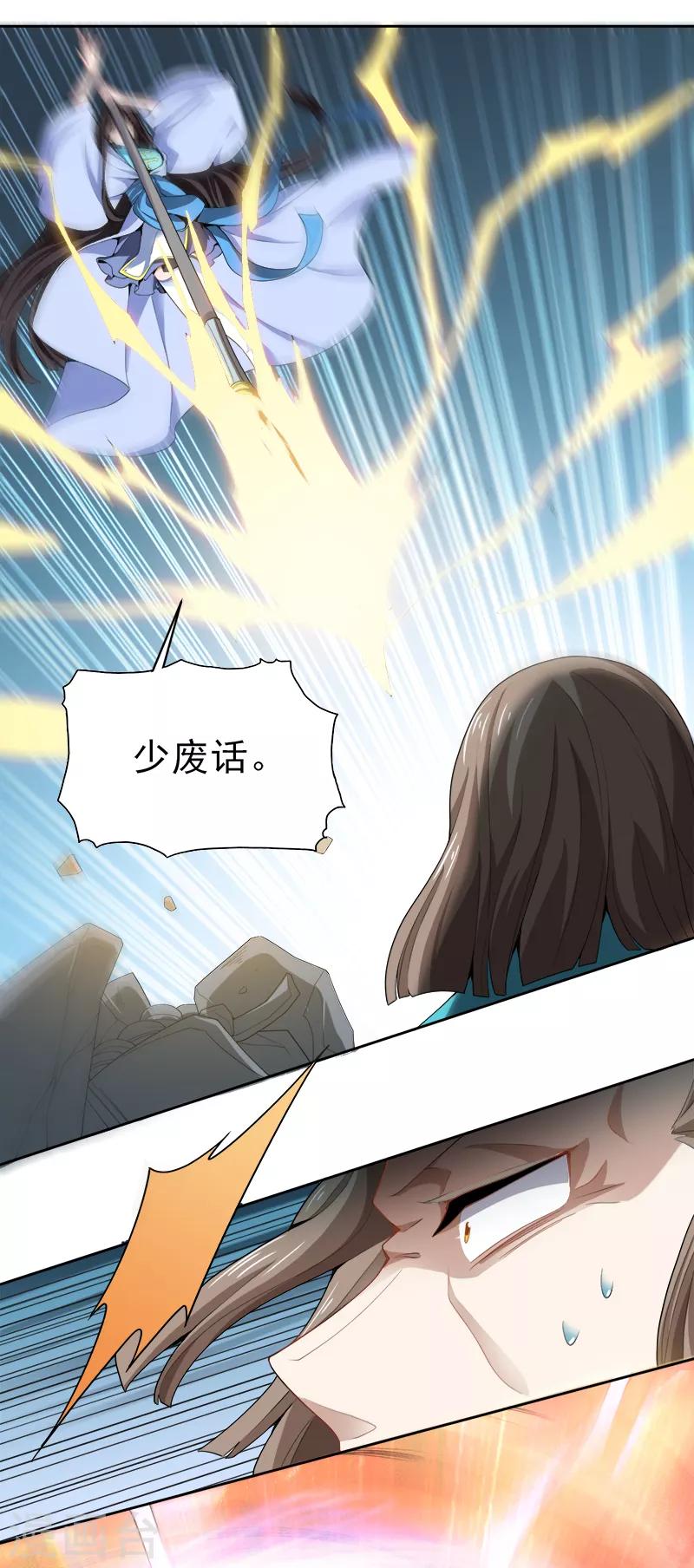 一剑独尊漫画,第45话 冲冠一怒爲蓝颜1图