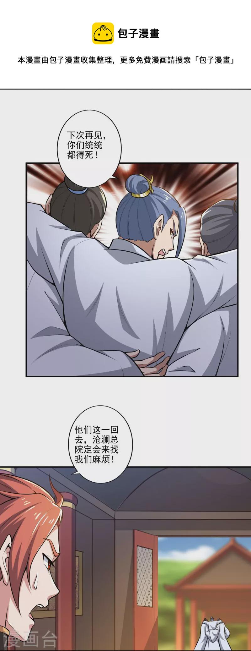 一剑独尊漫画,第154话 不想被欺负就先变强吧！2图