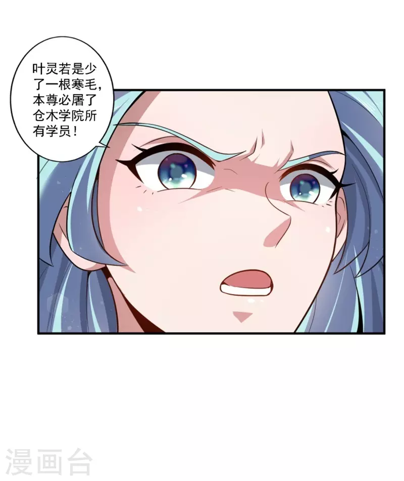 一剑独尊漫画,第122话 各方势力2图