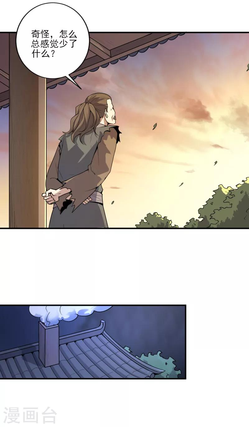 一剑独尊漫画,第63话 期待你的表现1图