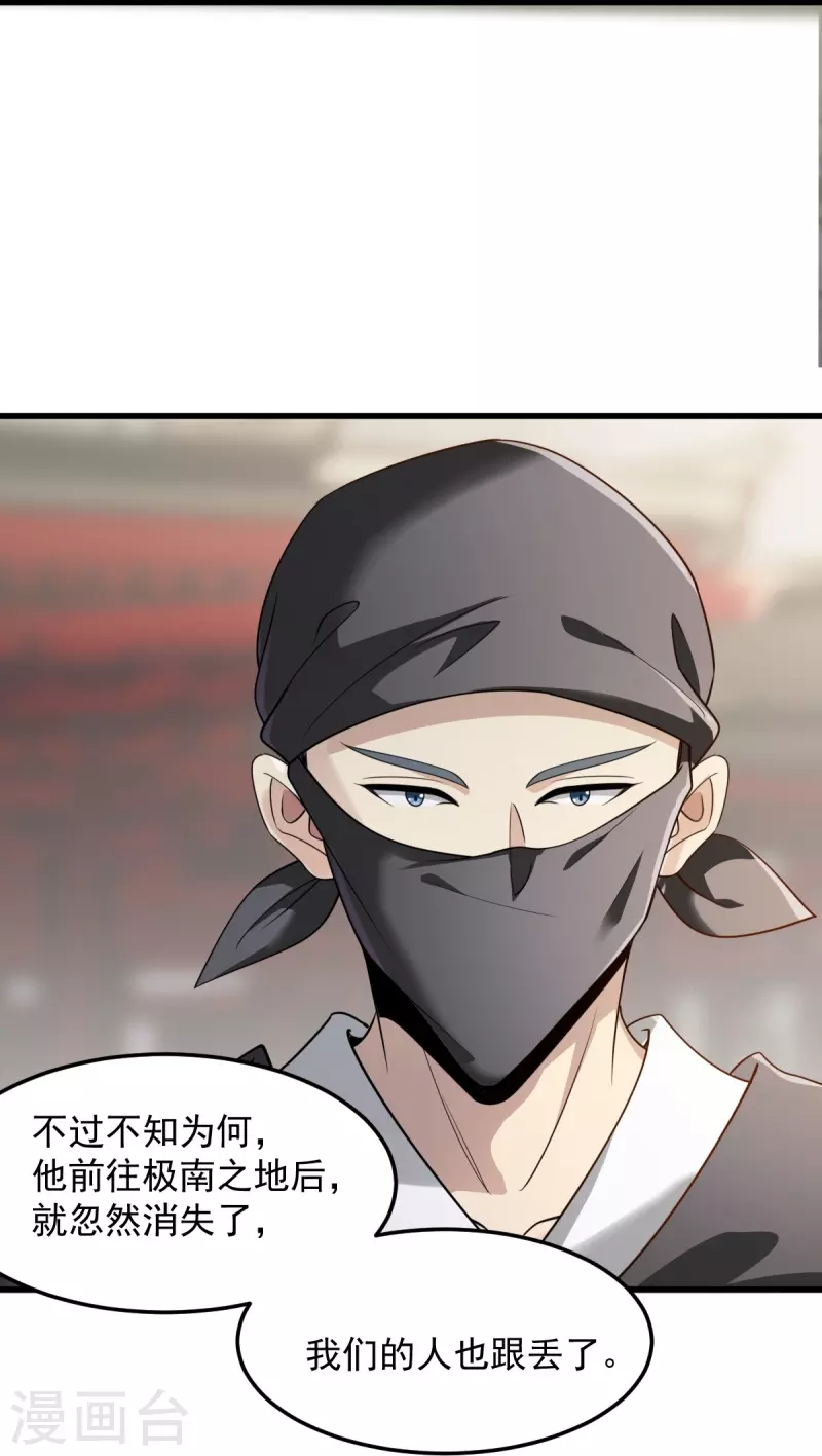 一剑独尊漫画,第213话 将计就计1图