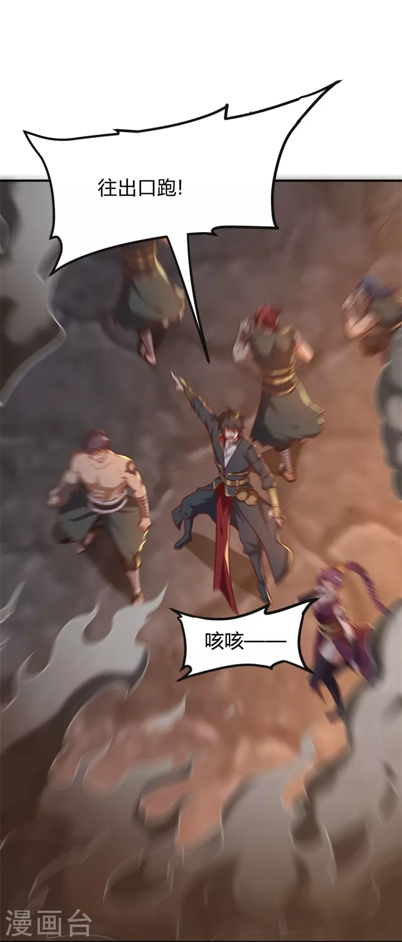 一剑独尊漫画,第176话 哪个烂人放火？1图