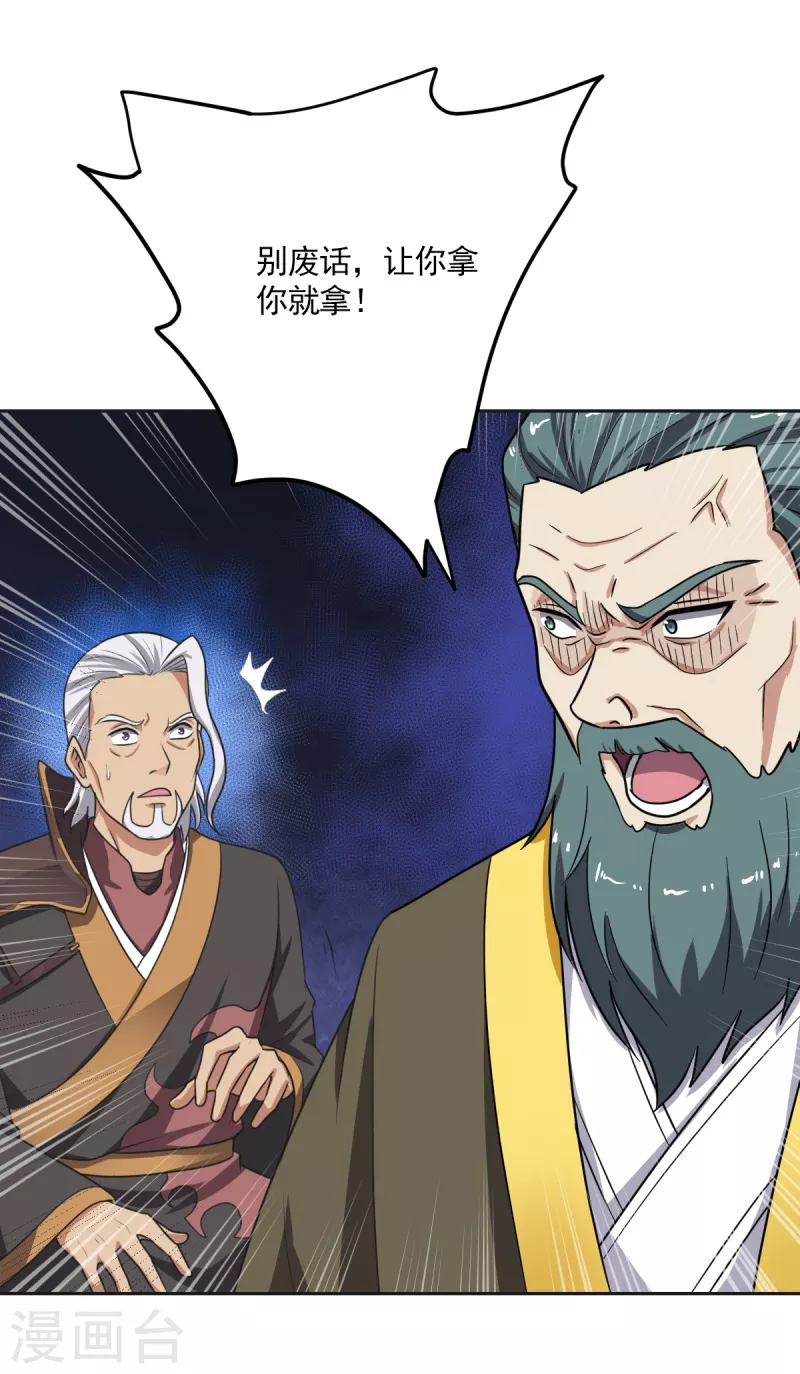 一剑独尊漫画,第103话 你敢与她爲敌？1图