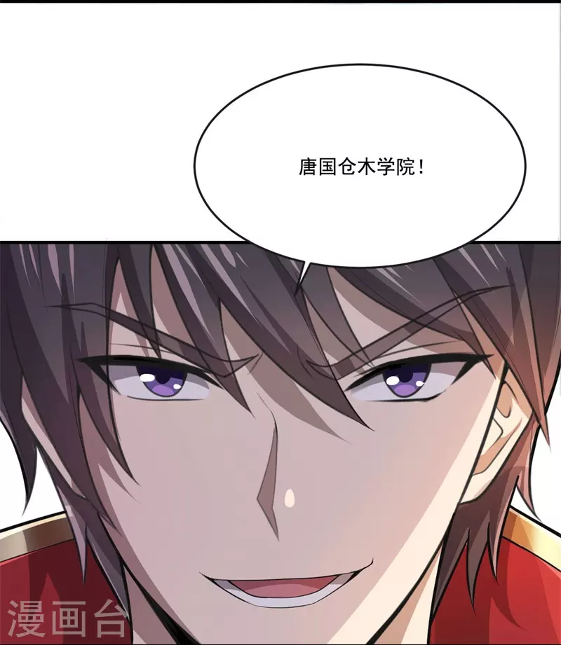 一剑独尊漫画,第172话 再去发笔财2图