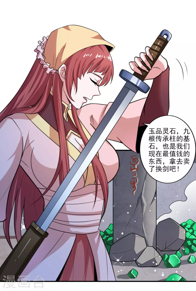 一剑独尊漫画,第115话 少在我面前演戏2图