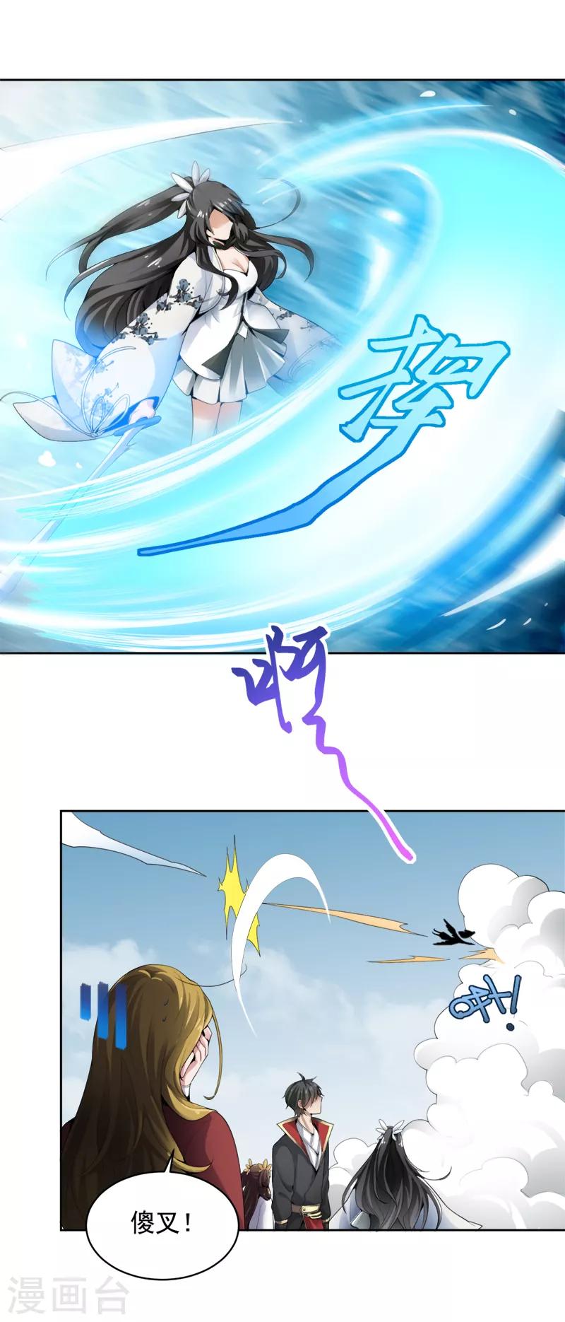 一剑独尊漫画,第24话 我无敌，你们随意2图