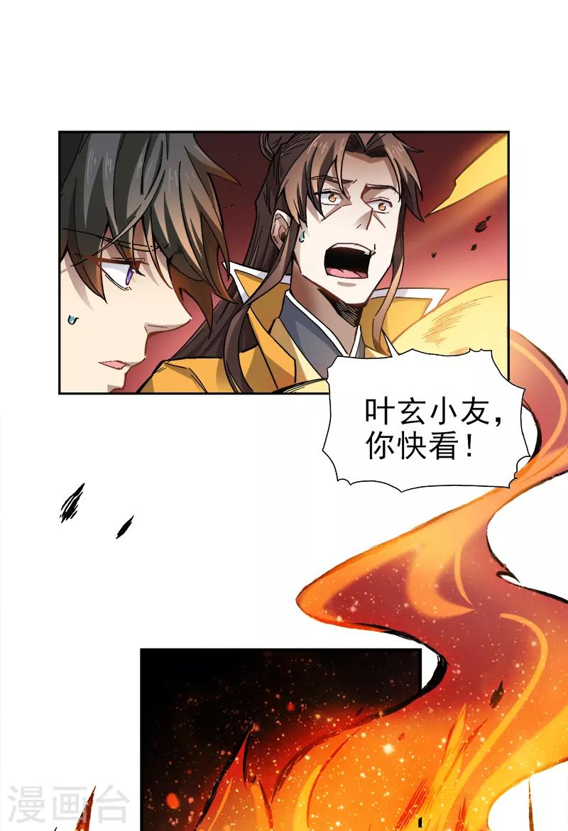 一剑独尊txt下载漫画,第43话 去处决定1图