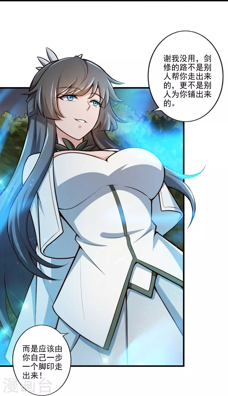 一剑独尊漫画,第152话 放过他们的理由1图