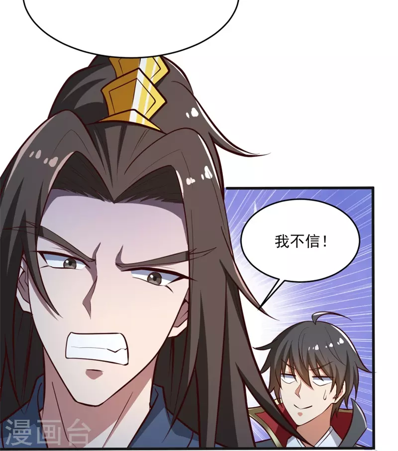 一剑独尊漫画,第180话 换个人当皇帝！2图