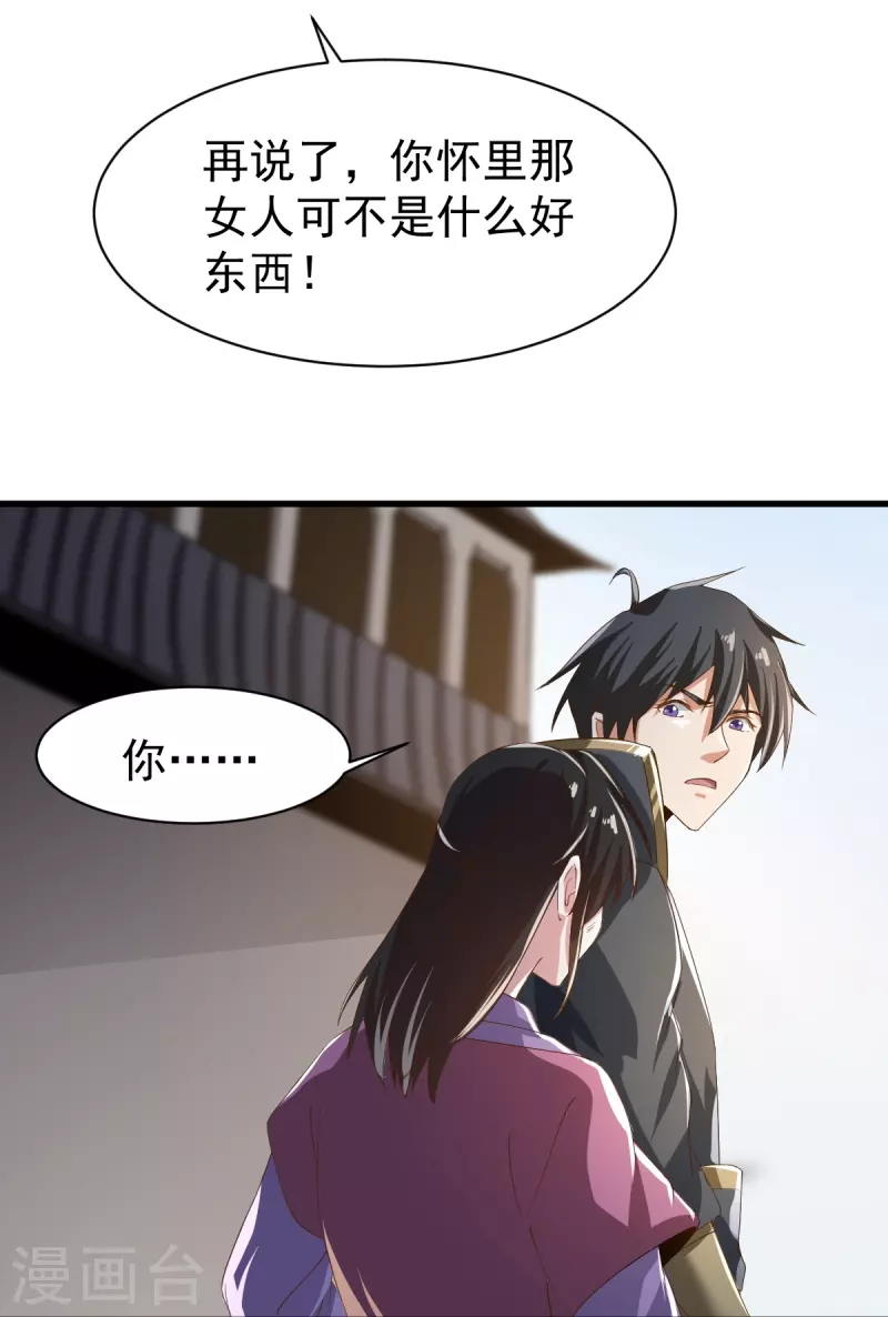 一剑独尊漫画,第222话 惊喜吗？2图