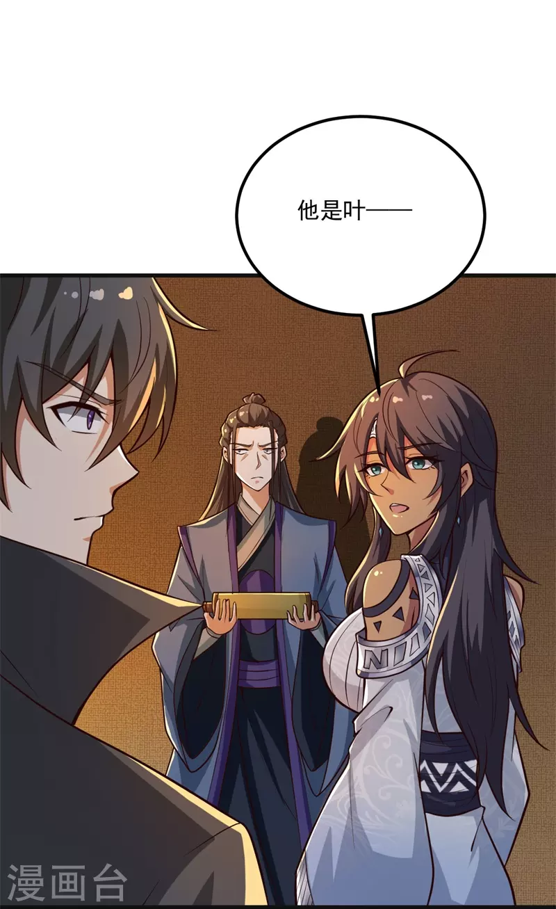 一剑独尊漫画,第183话 我是她未婚夫！1图