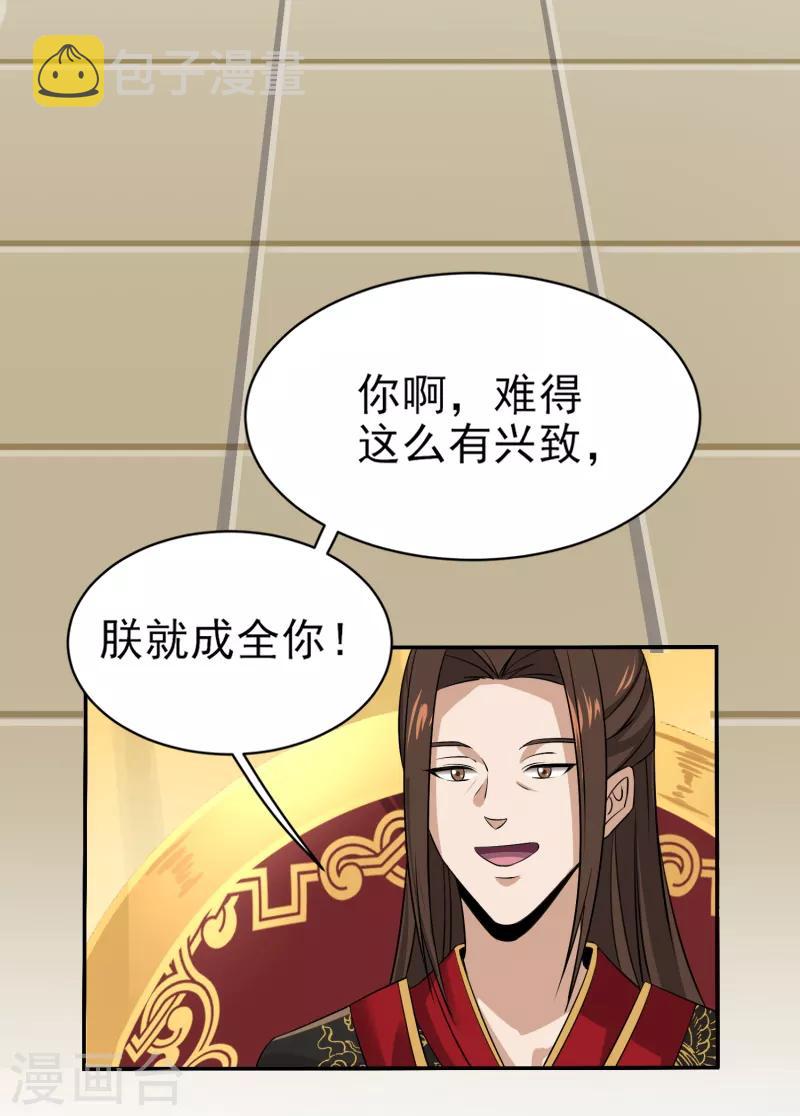 一剑独尊漫画,第60话 国师对他有兴趣？1图